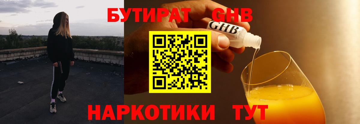 БУТИРАТ 99% Гагарин