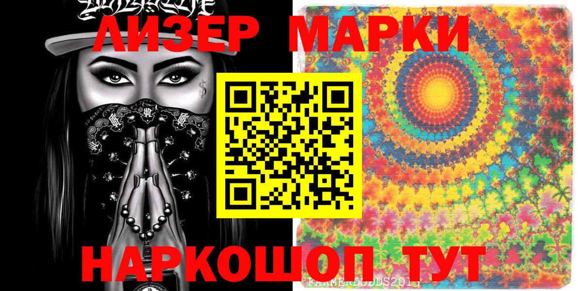 Марки NBOMe 1,5мг Гагарин